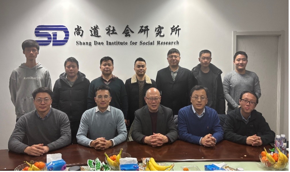 2024年尚道社会研究所年会顺利举办